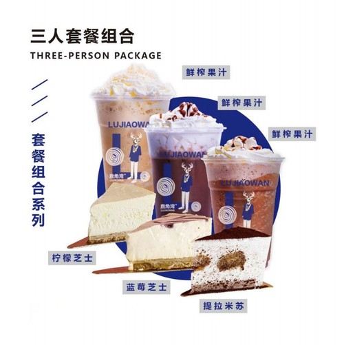 鹿角湾咖啡，套餐组合