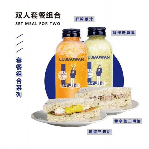 鹿角湾咖啡，套餐组合