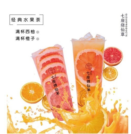 七座奶茶，果汁欣赏