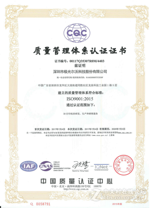 中国第一家FDM 3D打印上市公司-极光尔沃