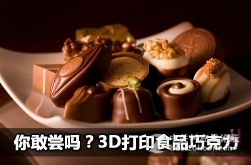 荷兰医院引进3D打印食品 有效帮助患者康复