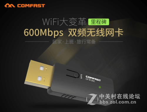 COMFAST新一代双向USB无线网卡