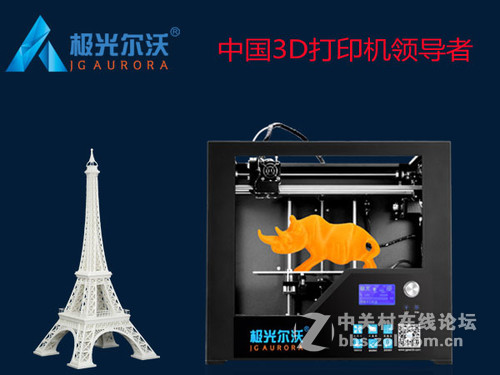 极光尔沃3D打印机，艺术感与实用性必备