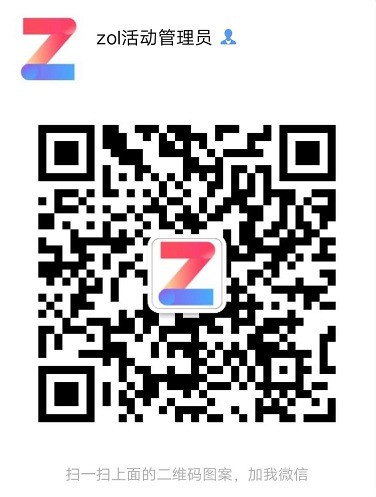 ZOL众测活动群限时开放了！