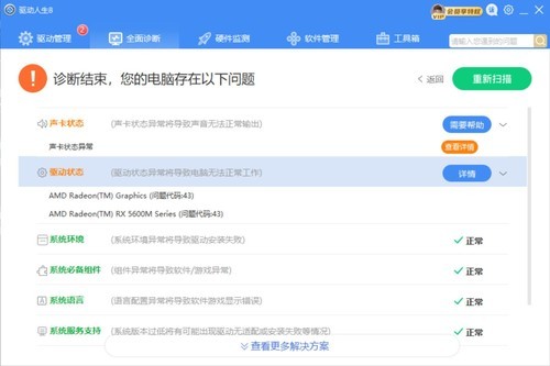 笔记本双AMD显卡都显示问题代码43怎么办