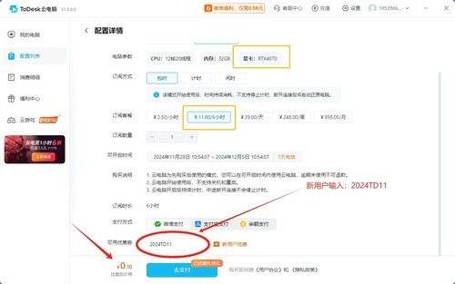 todesk优惠码纯分享：TDYHM088、2024TD11等