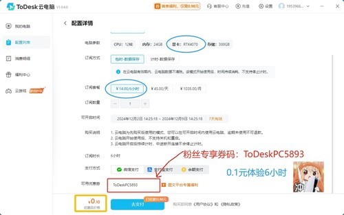 todesk优惠码纯分享：TDYHM088、2024TD11等