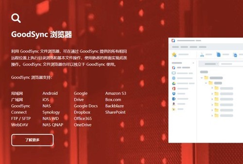 GoodSync 数据自动同步备份工具软件
