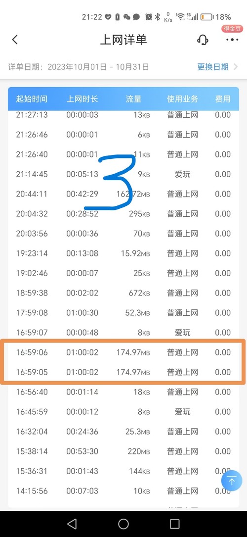 为什么我只上了一小时的网“中国电信公司”要收我两个小时的钱