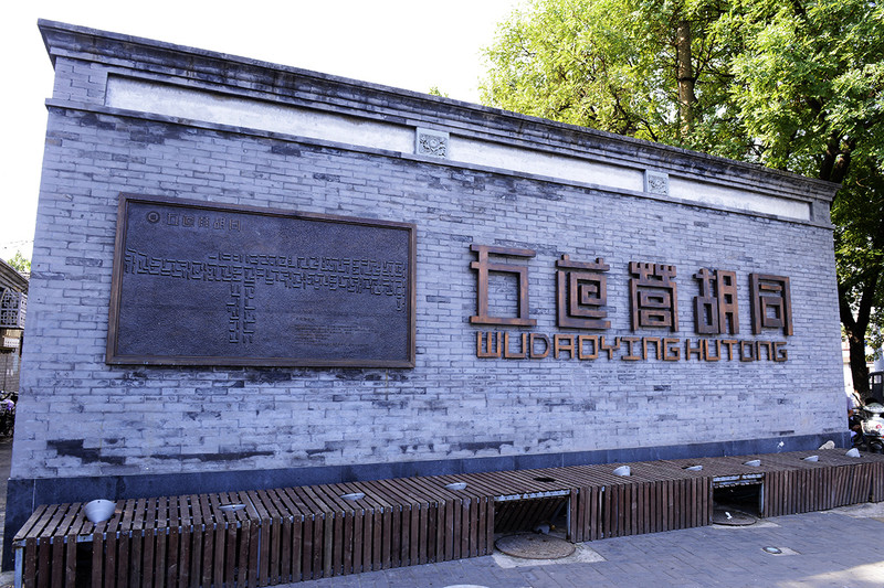 老北京的胡同文化——五道营-中关村在线摄影论坛