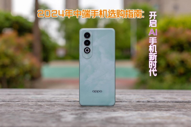 2024年中端手机选购指南:开启AI手机新时代之AI篇-中关村在线综合论坛