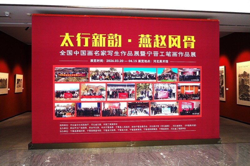 《太行新韵·燕赵风骨—全国中国画名家写生作品展暨宁晋工笔画作品展》上 第5页-中关村在线摄影论坛
