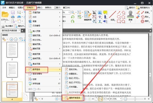 PDF如何删除数字签名？删除PDF数字签名这一招就够了