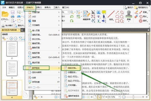 PDF如何删除数字签名？删除PDF数字签名这一招就够了