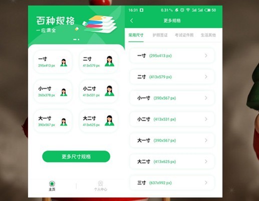 手机怎样照一寸照片