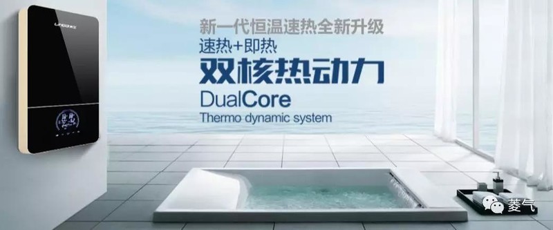 菱气热能说:速热式电热水器更节能