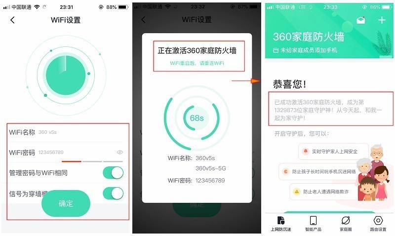 360家庭防火墙路由器V5S安盾系列 体验