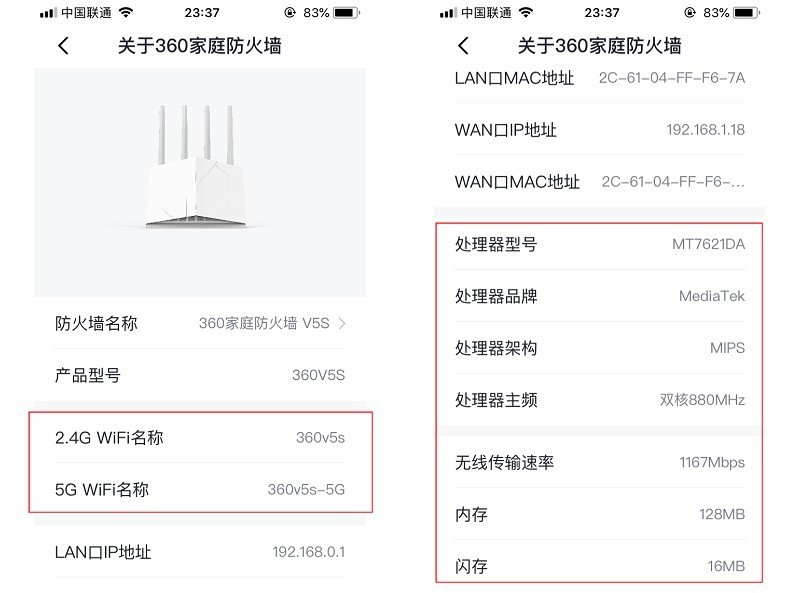 360家庭防火墙路由器V5S安盾系列 体验