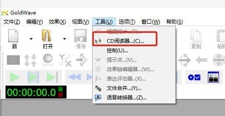 GoldWave从CD中提取、转录音频文件的方法