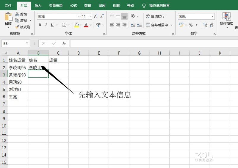怎么拆分Excel中的文本与数字，这个方法很实用