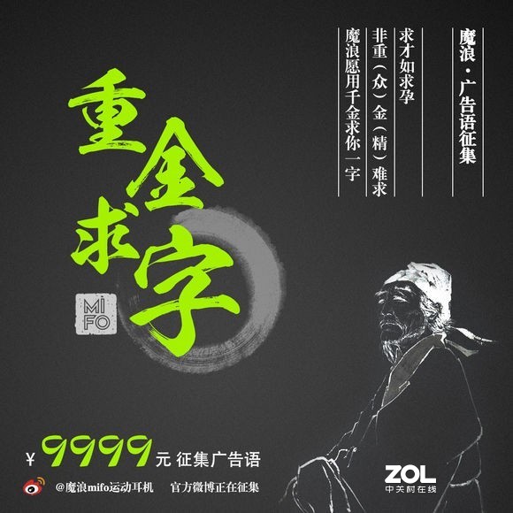 福利福利福利 万元悬赏耳机广告语