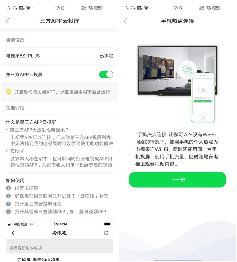 投屏神器再升级——爱奇艺电视果5S PLUS奇异果特别版体验