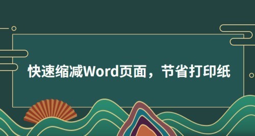 һֻҪռһҳֽWordҳʡӡֽ