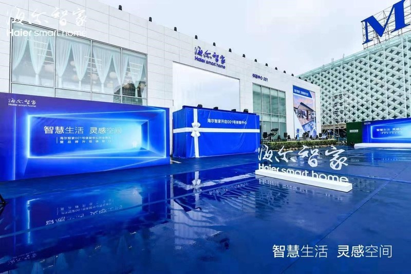 智能家居又一里程碑！海尔智家001号体验中心率先吹响行业落地号角