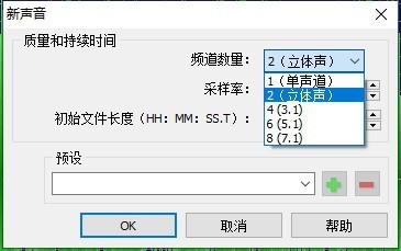 灵活使用GoldWave将单声道转化为立体声双声道