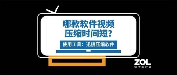 哪款软件视频压缩时间短？