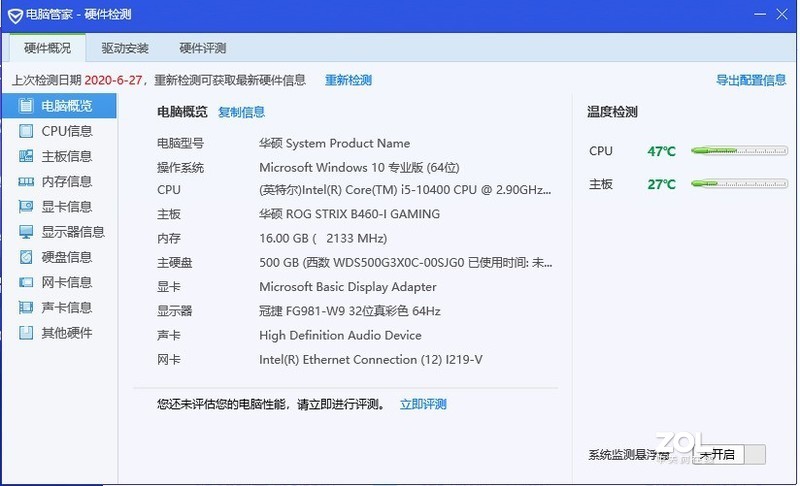 迎广H-FRAME mini 彩虹版装机 大神帮我看看内存频率为啥是2133