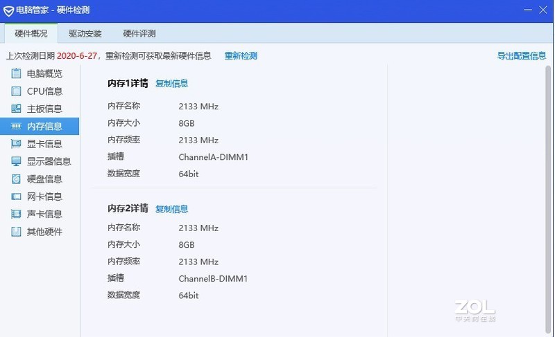 迎广H-FRAME mini 彩虹版装机 大神帮我看看内存频率为啥是2133