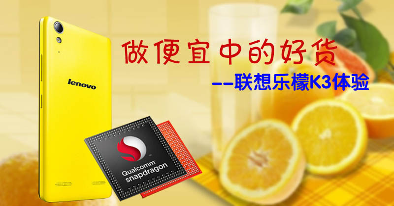 做便宜中的好货，乐檬K3体验：拍摄篇