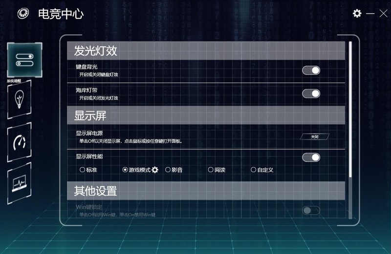 机械师F117-B控制中心使用教程