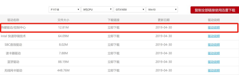 机械师F117-B控制中心使用教程