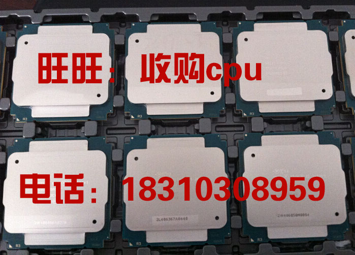 专业收高端服务器CPU E5系列，E7系列，正式版，ES正显均可