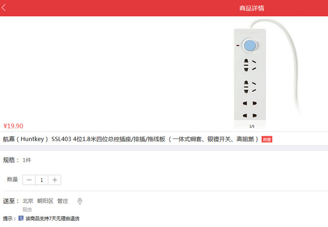 一体铜套高阻燃 航嘉小巧插座