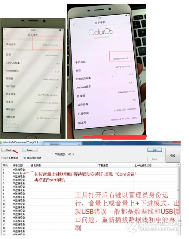 OPPO R9Plus系列通刷R9PlustmA刷机包 线刷救砖包下载 可解锁 刷机包自带刷机工具与教