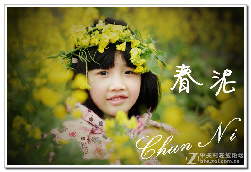 春泥