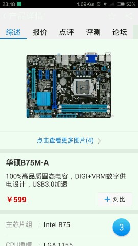 这个板配英特尔G530怎么样