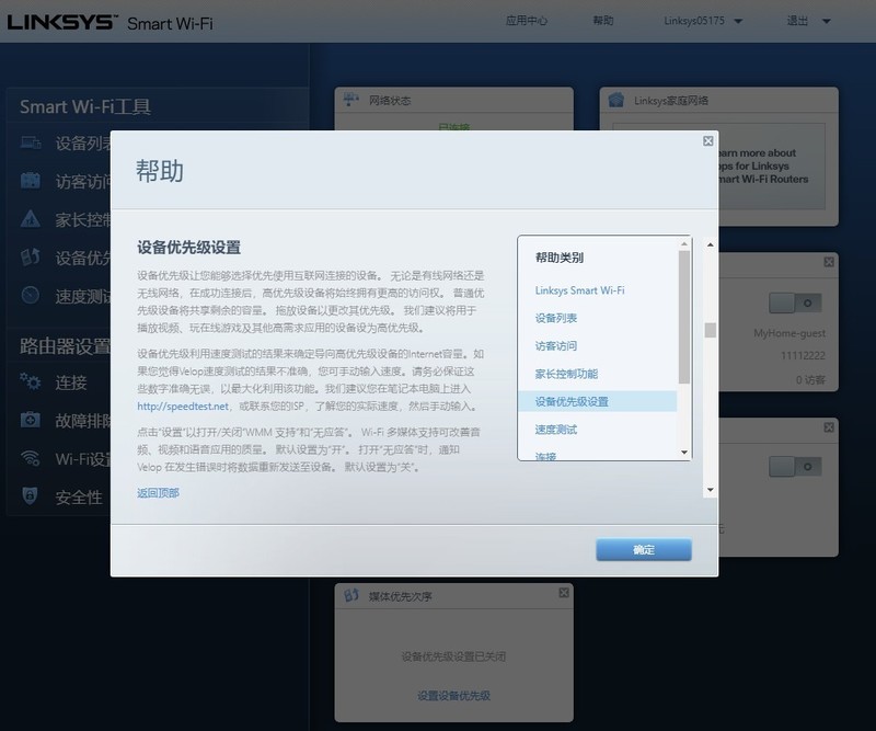 告别卡顿：Linksys领势 MR8300路由器