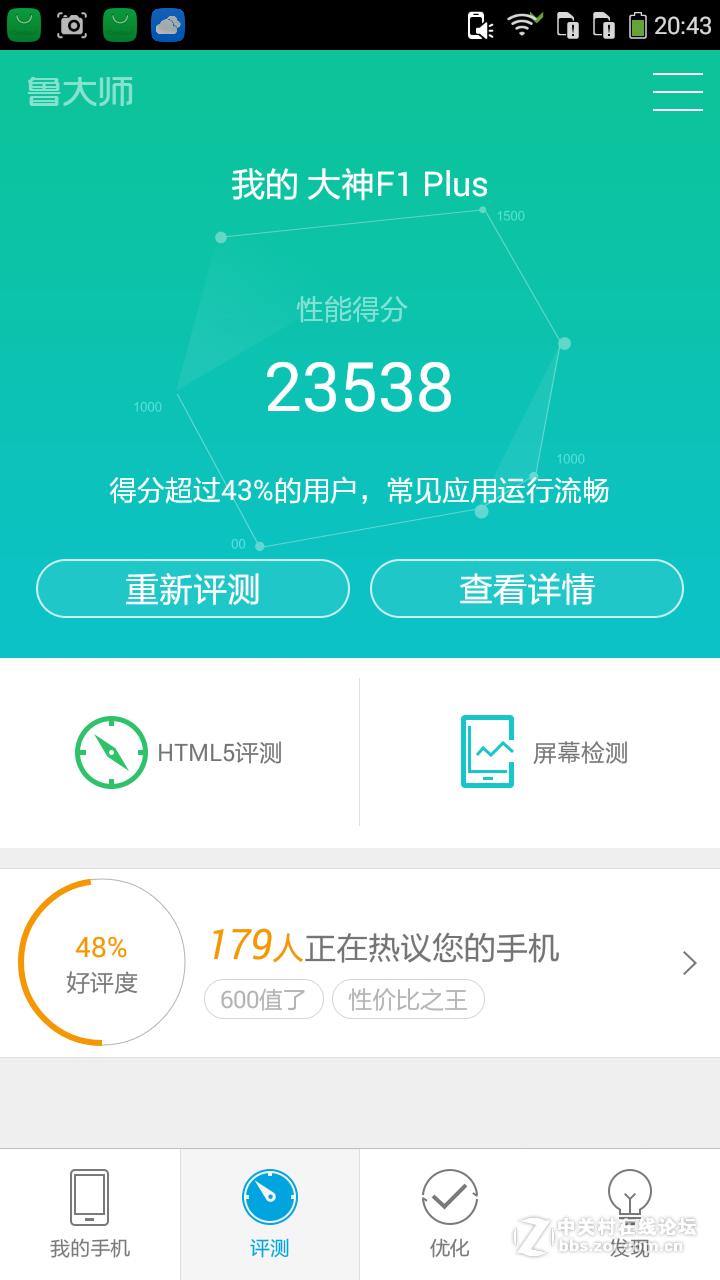 #大神F1极速体验# 不能小看的，千元手机：大神F1极速版性能篇