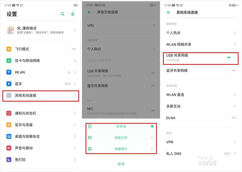 你不知道ColorOS 6的网络共享小知识
