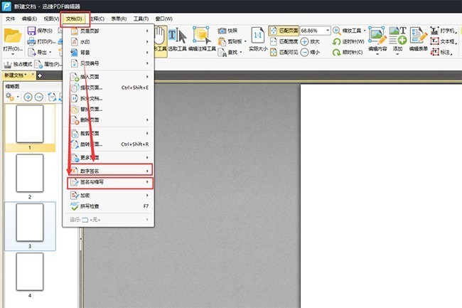 技巧分享 PDF如何删除数字签名