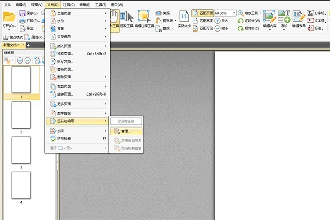 技巧分享 PDF如何删除数字签名