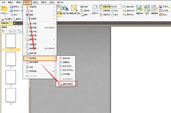 技巧分享 PDF如何删除数字签名