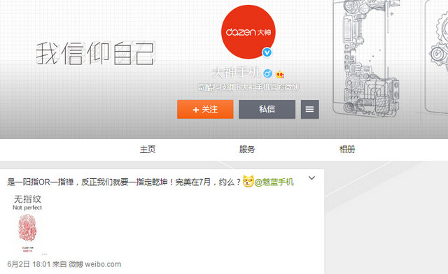 #大神F1我坐堂# 完美在7月 大神新品手机或支持指纹识别