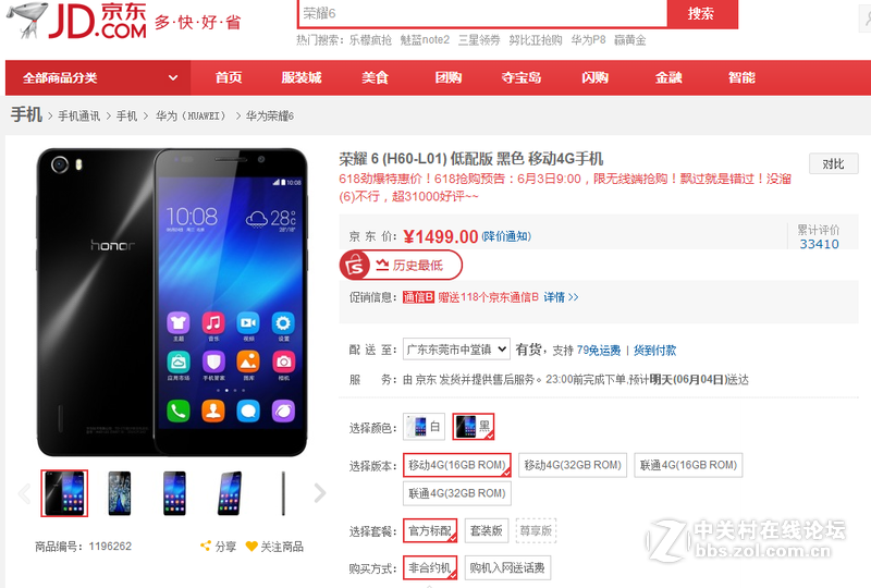 荣耀这是要冲击京东618手机类目的第一名？