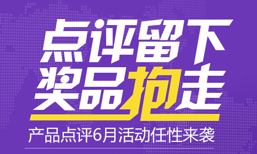 【获奖名单公布】手机归你，点评留下！狂欢618，活儿管带你飞！