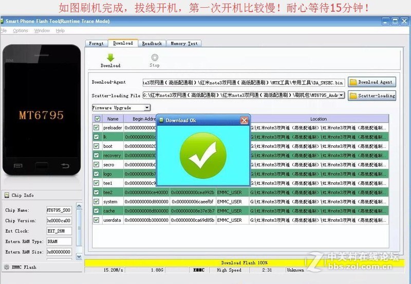vivo X5Max+（移动4G）线刷包下载 解账户锁 强制解除vivo账户密码 详细线刷教程救砖
